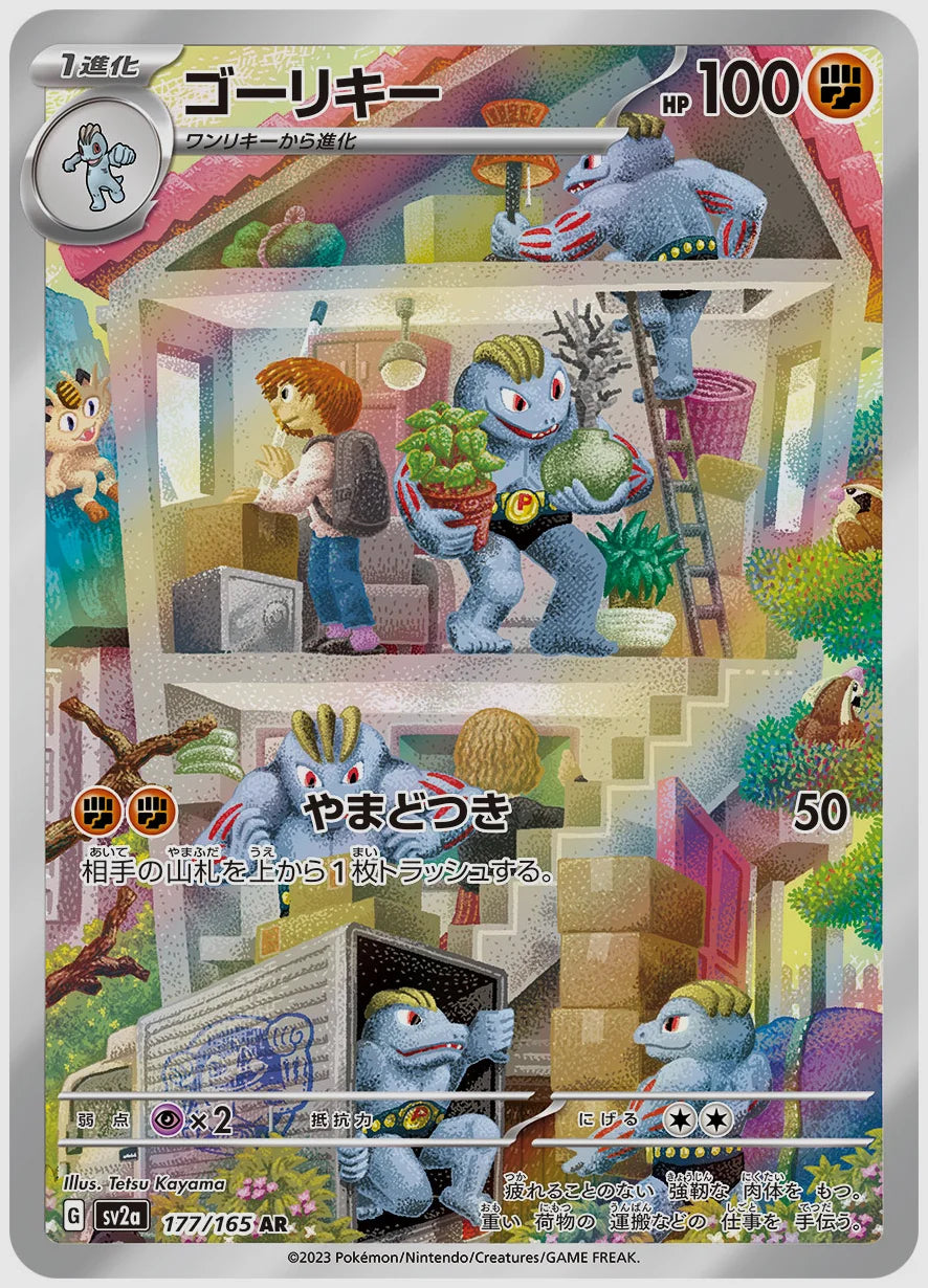 ゴーリキー(AR) [SV2a. 177/165]