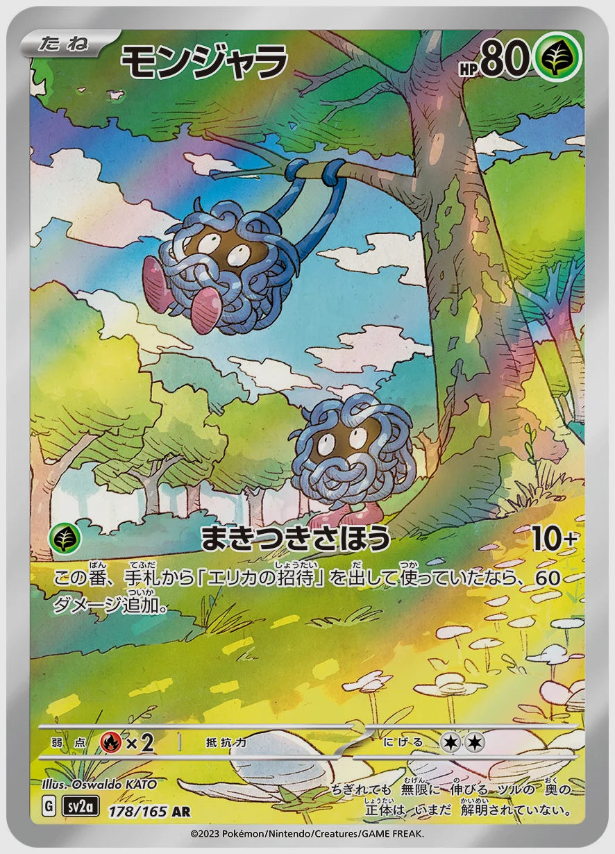 モンジャラ(AR) [SV2a. 178/165]
