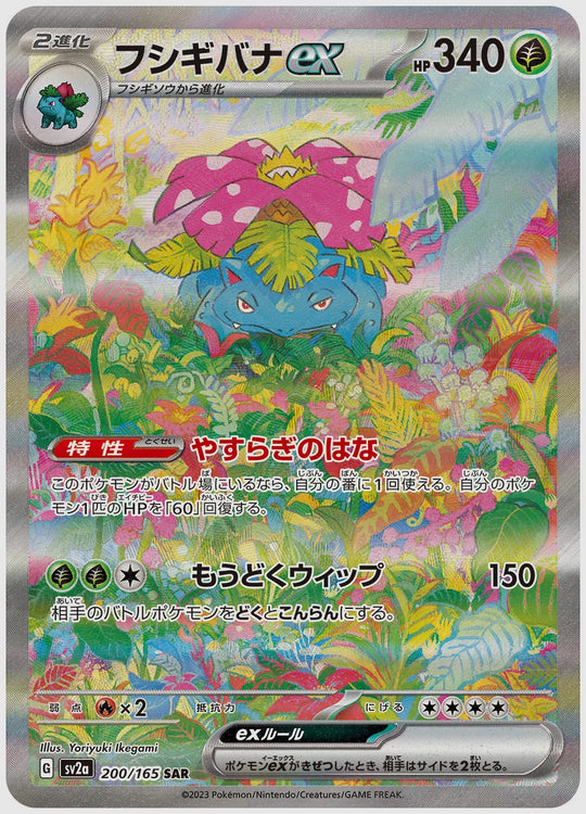 【PSA10】フシギバナex(SAR) [SV2a. 200/165]