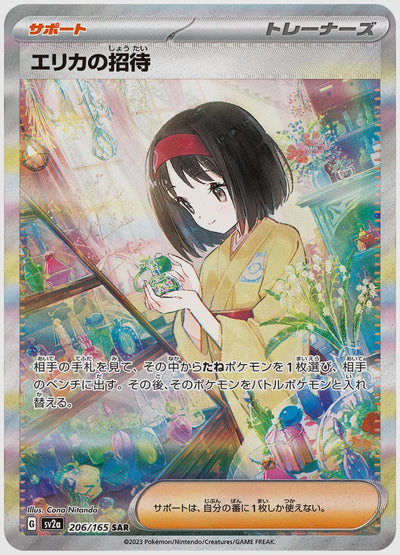 PSA10】エリカの招待(SR) [SV2a. 196/165]｜ポケカ｜ふもっふトレカ