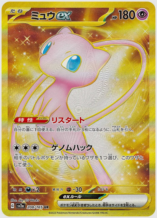 ミュウex(UR) [SV2a. 208/165]