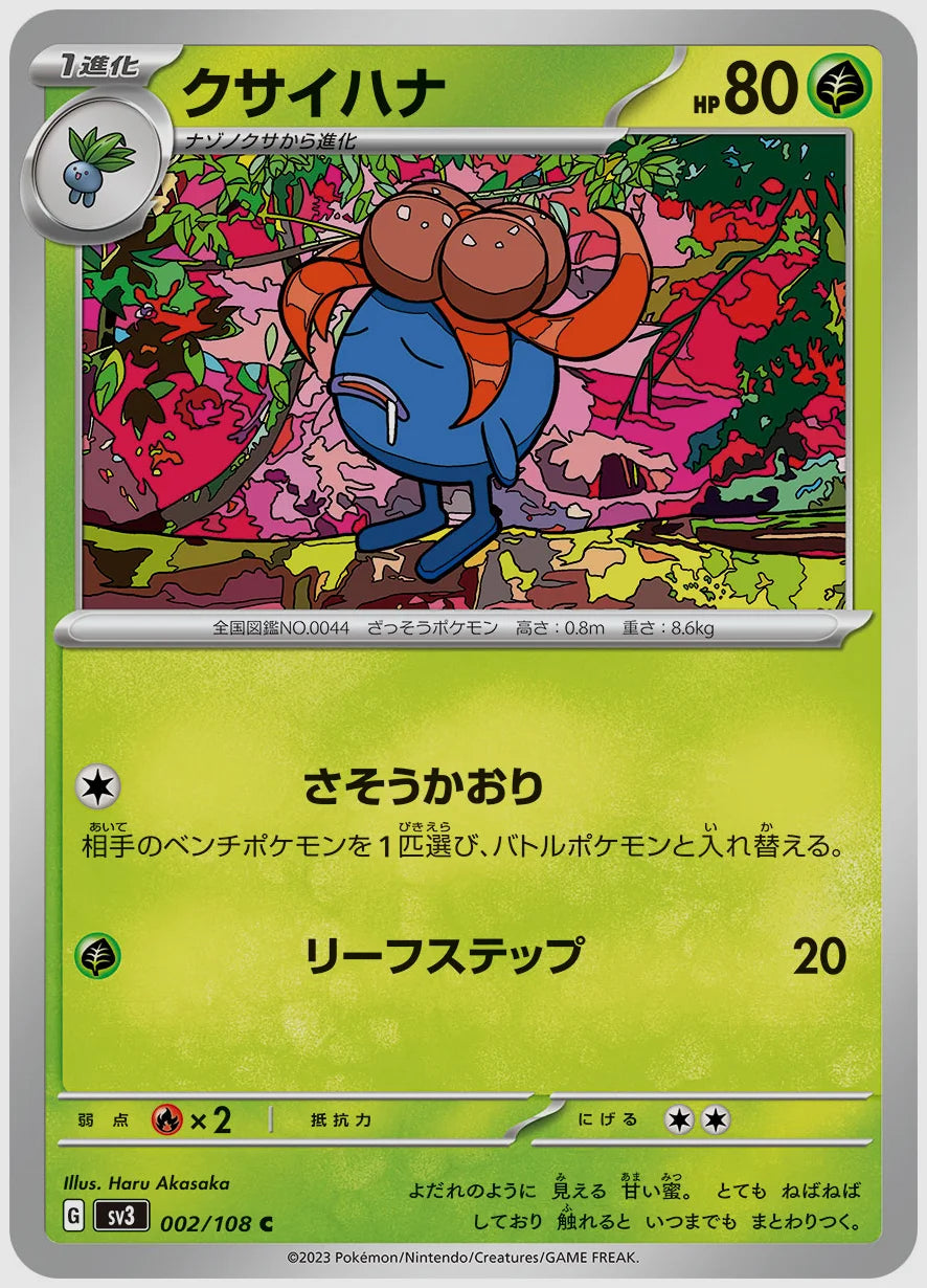 クサイハナ(C) [SV3. 002/108]