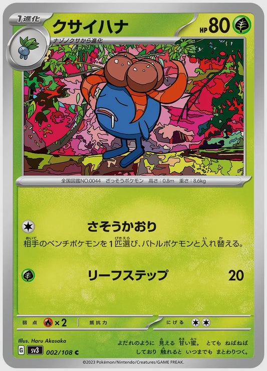 クサイハナ(C) [SV3. 002/108]