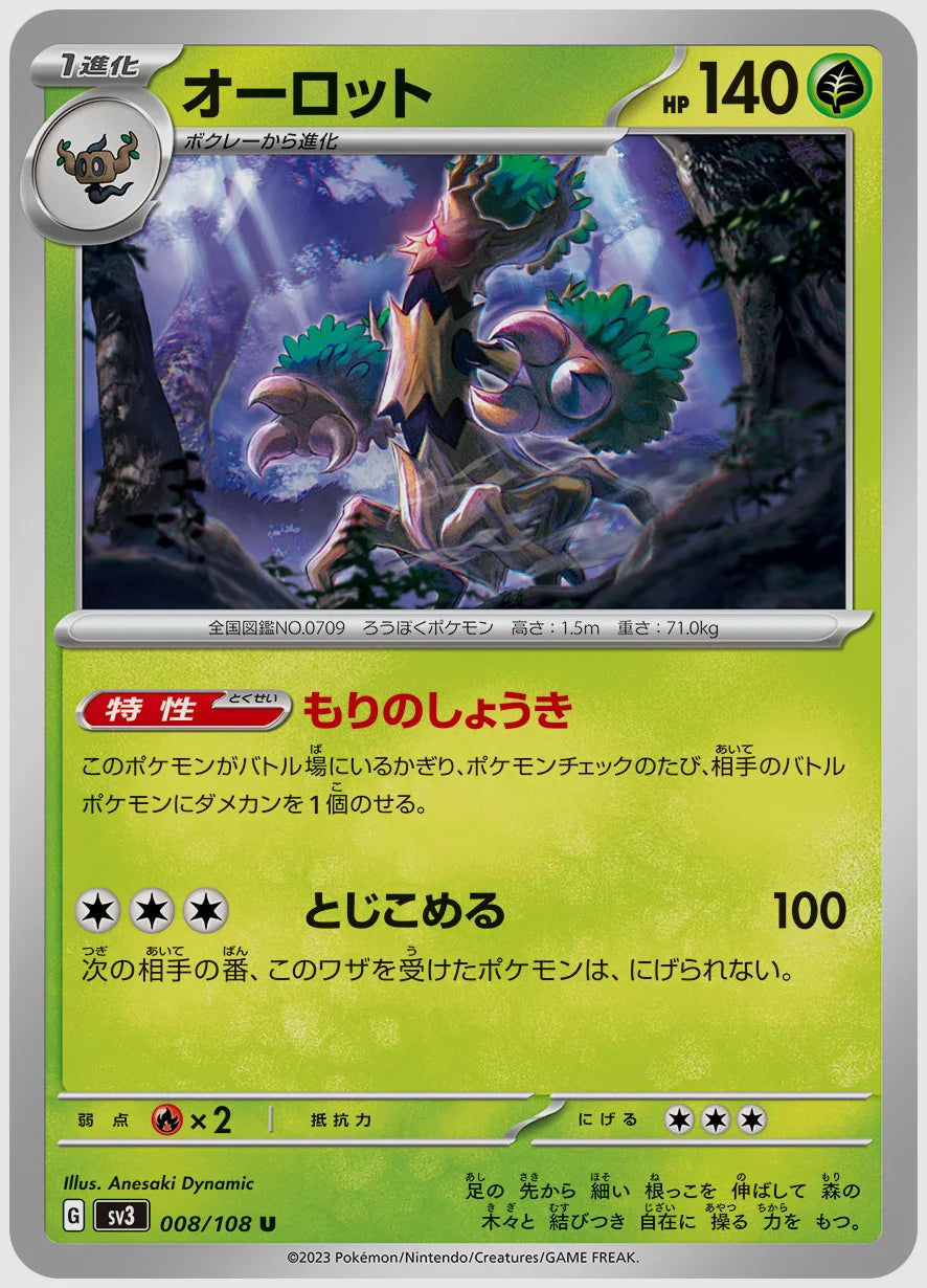 オーロット(U) [SV3. 008/108]