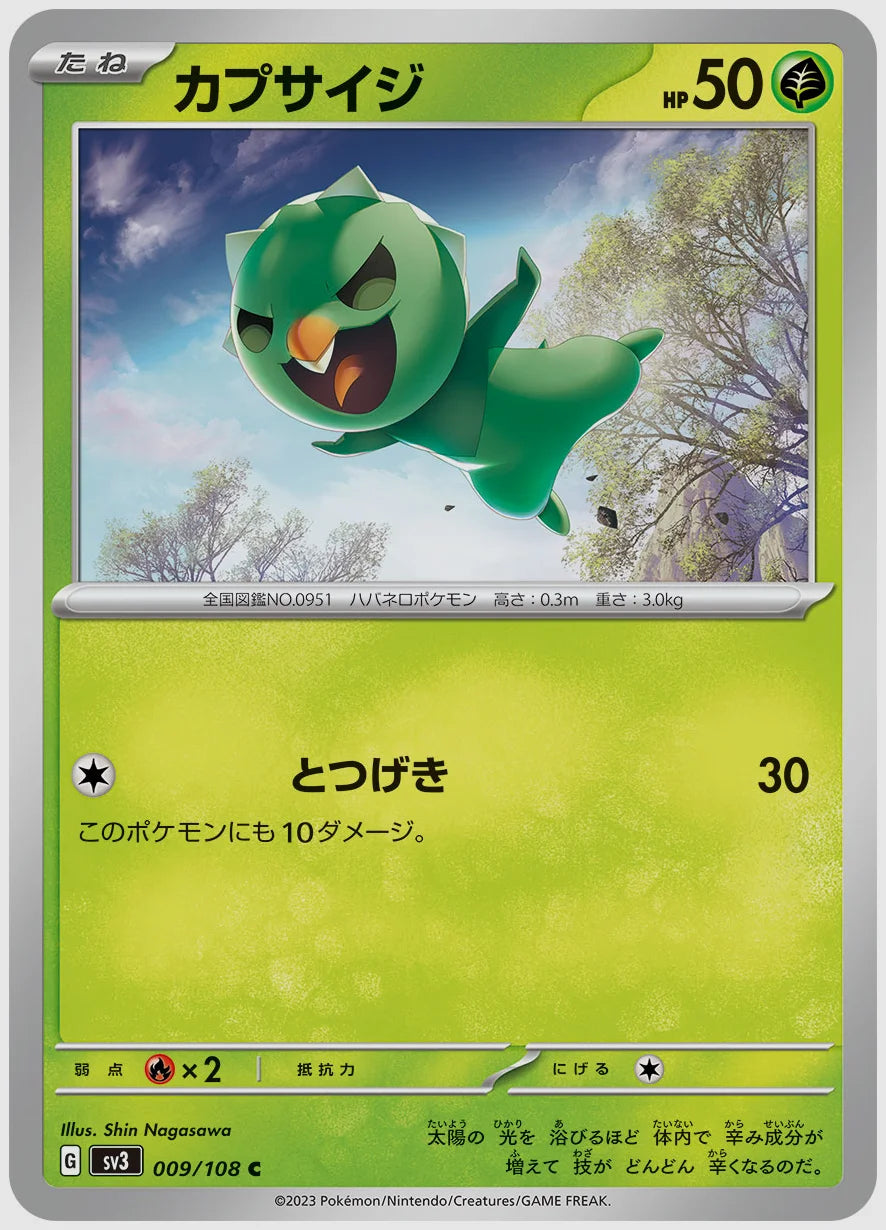 カプサイジ(C) [SV3. 009/108]