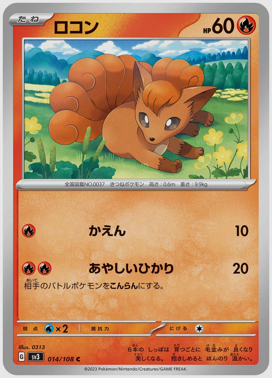 ロコン(C) [SV3. 014/108]