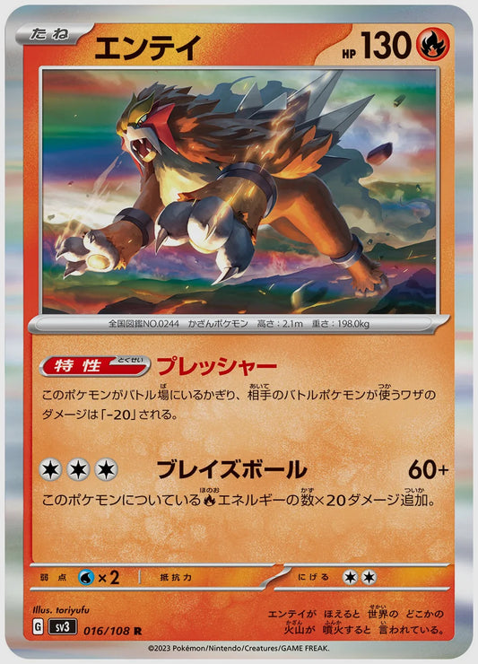 エンテイ(R) [SV3. 016/108]