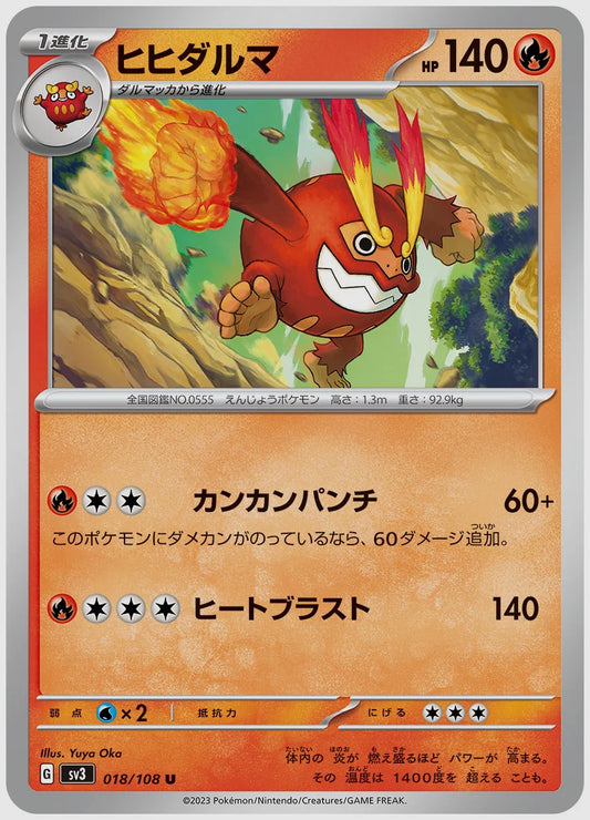 ヒヒダルマ(U) [SV3. 018/108]
