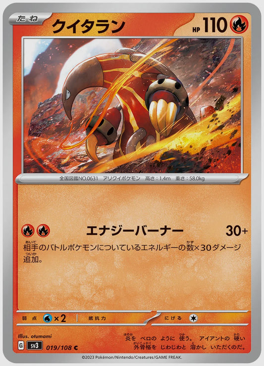 クイタラン(C) [SV3. 019/108]