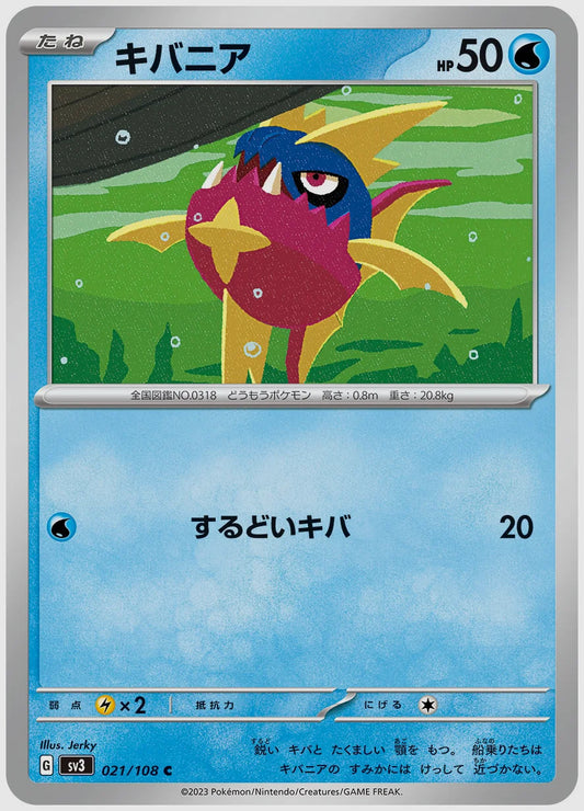 キバニア(C) [SV3. 021/108]