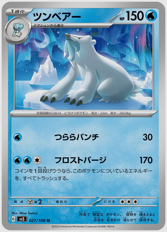 ツンベアー(U) [SV3. 027/108]