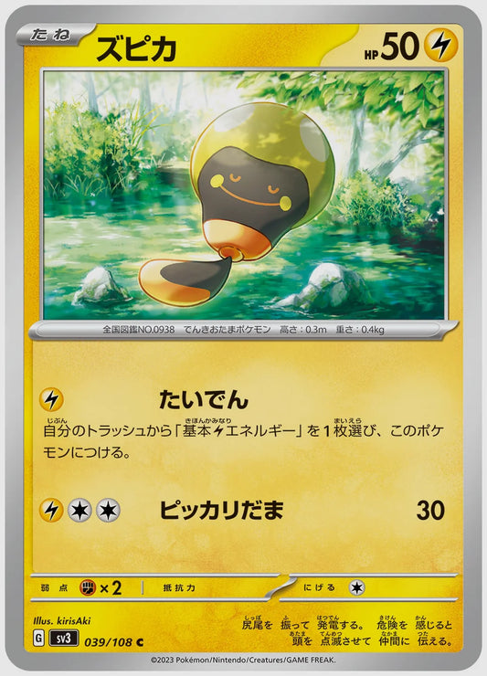 ズピカ(C) [SV3. 039/108]