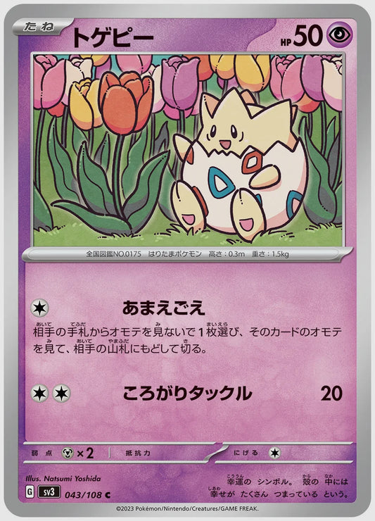 トゲピー(C) [SV3. 043/108]