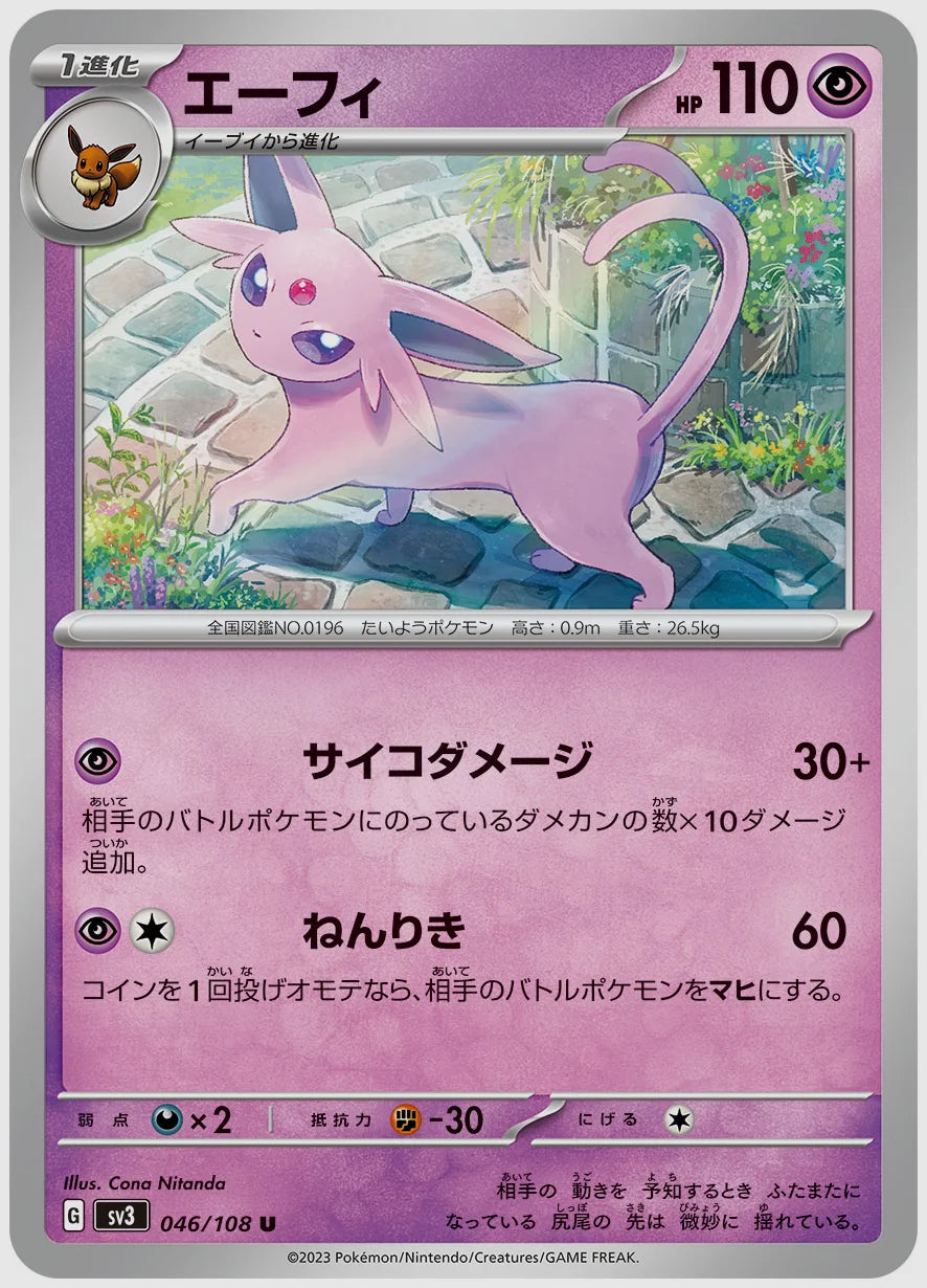 エーフィ(U) [SV3. 046/108]