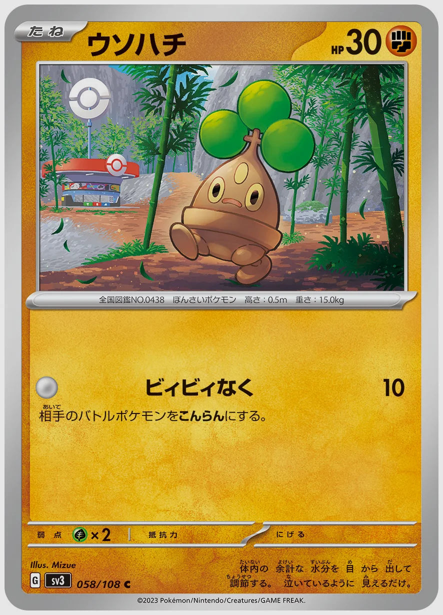 ウソハチ(C) [SV3. 058/108]