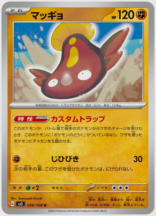 マッギョ(U) [SV3. 059/108]