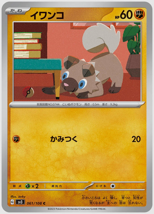 イワンコ(C) [SV3. 061/108]