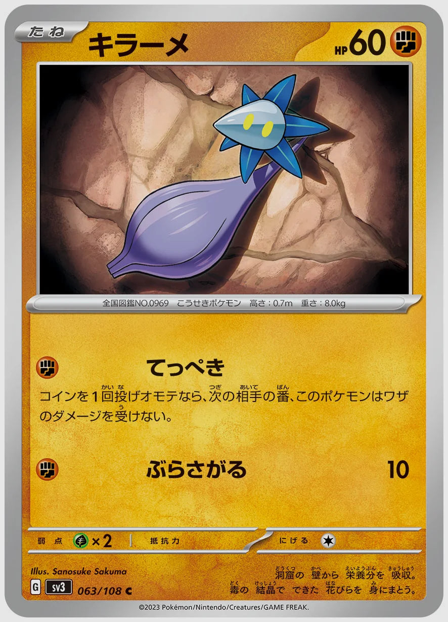 キラーメ(C) [SV3. 063/108]