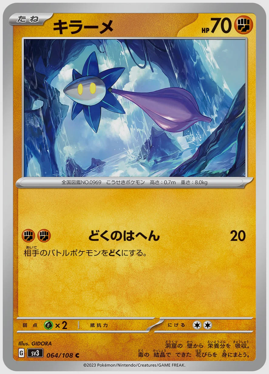 キラーメ(C) [SV3. 064/108]