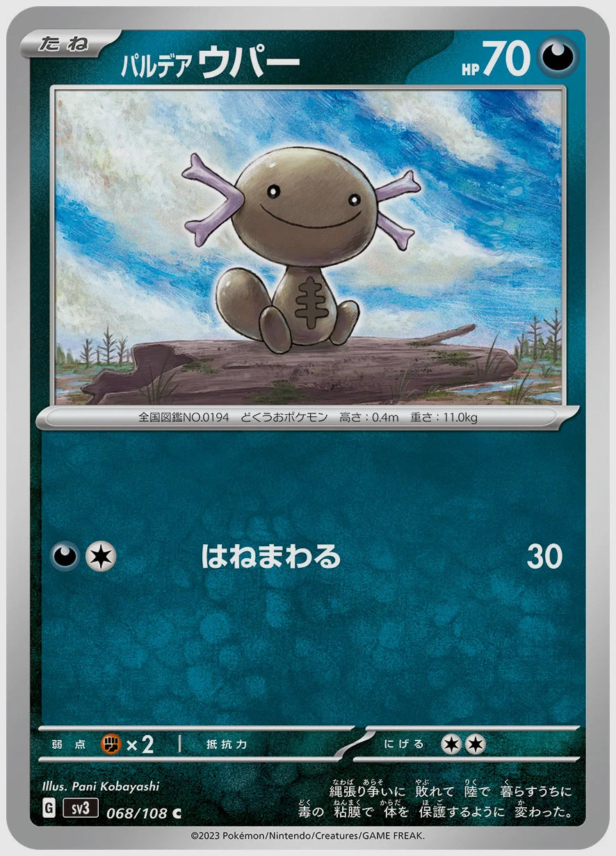 パルデア ウパー(C) [SV3. 068/108]