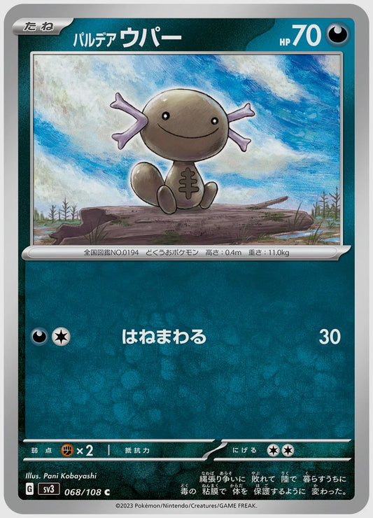 パルデア ウパー(C) [SV3. 068/108]