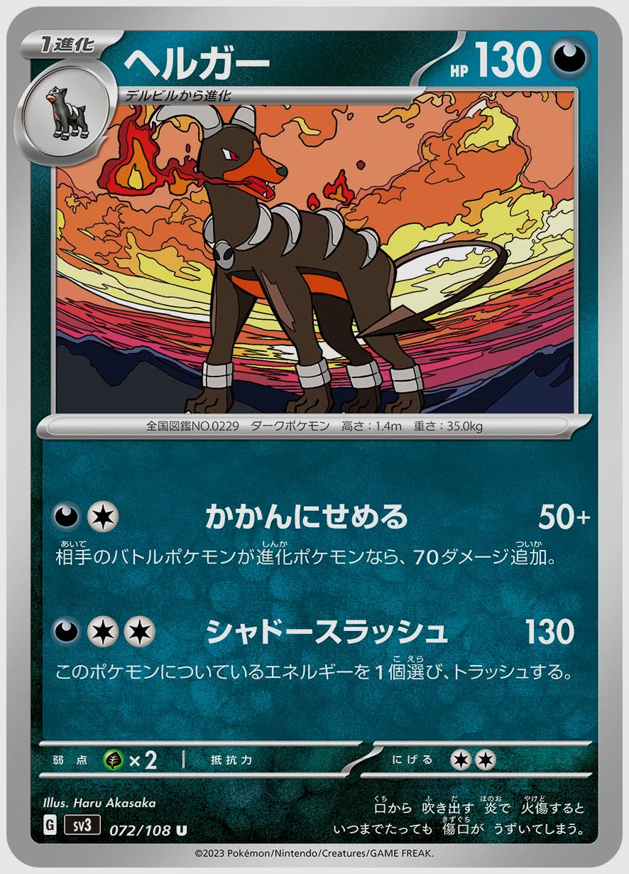 ヘルガー(U) [SV3. 072/108]
