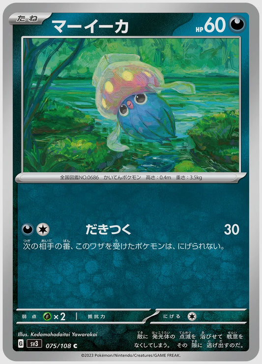 マーイーカ(C) [SV3. 075/108]