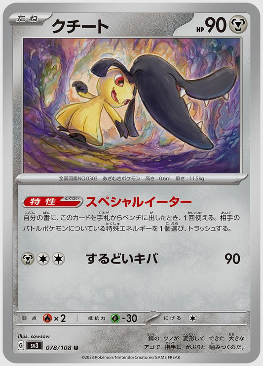 クチート(U) [SV3. 078/108]