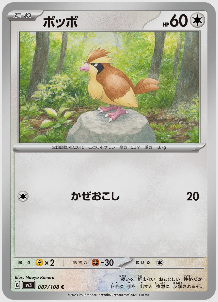 ポッポ(C) [SV3. 087/108]