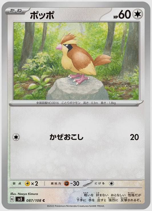 ポッポ(C) [SV3. 087/108]