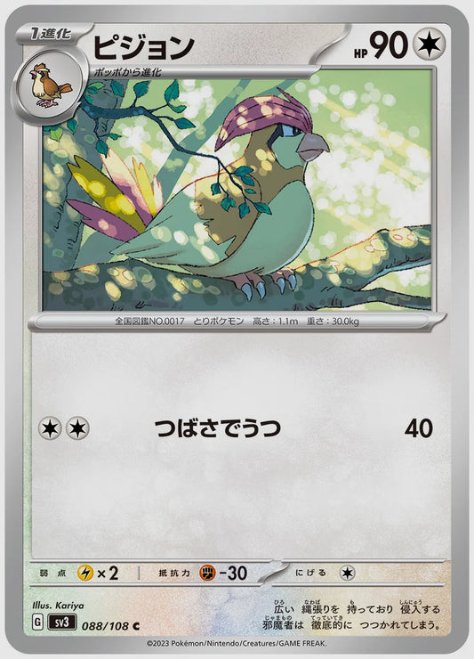 ピジョン(C) [SV3. 088/108]