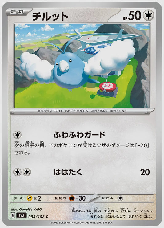 チルット(C) [SV3. 094/108]
