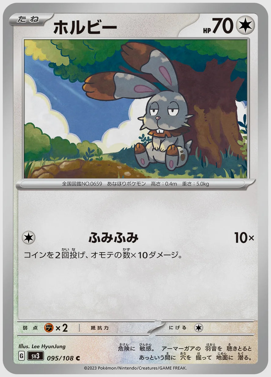 ホルビー(C) [SV3. 095/108]
