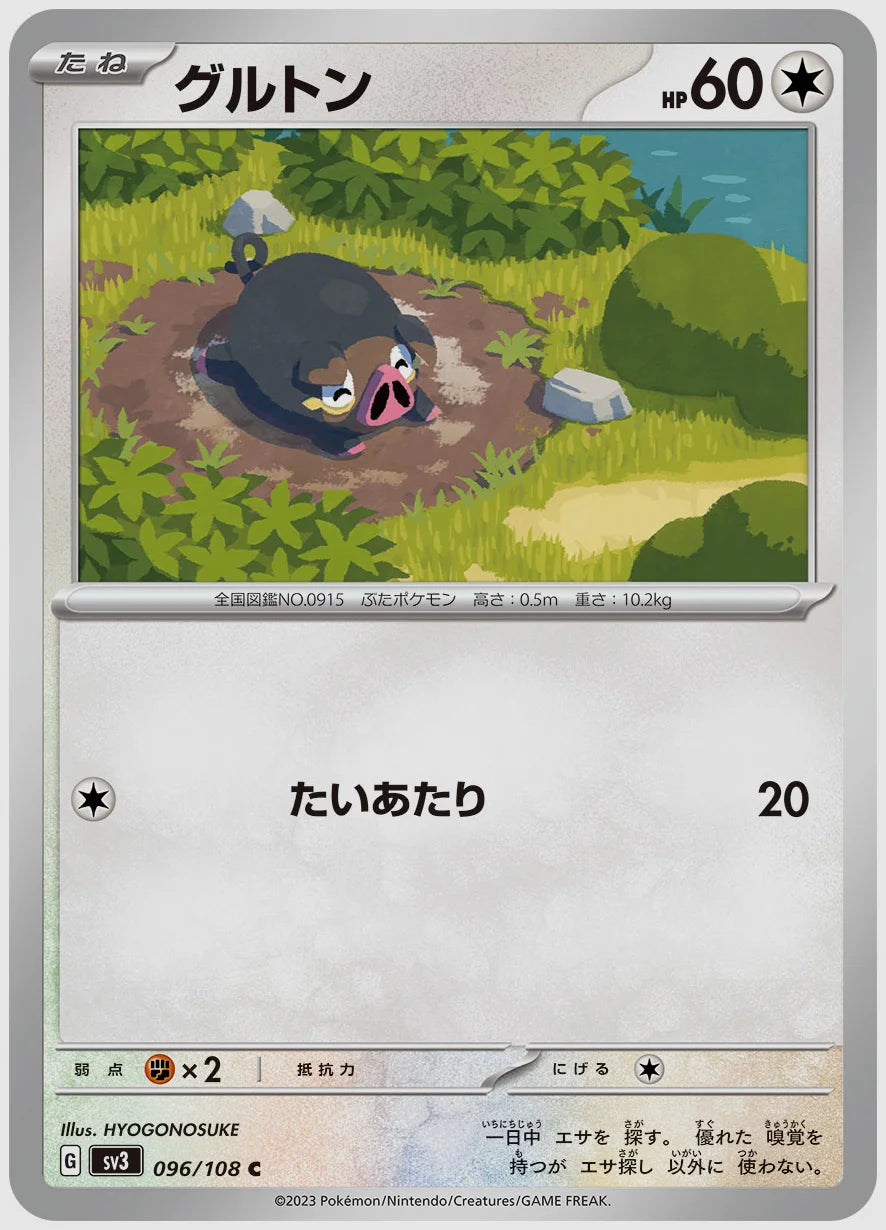 グルトン(C) [SV3. 096/108]