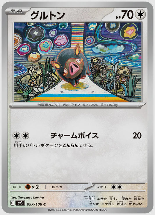 グルトン(C) [SV3. 097/108]