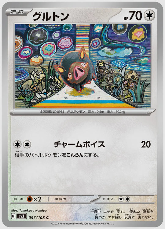 グルトン(C) [SV3. 097/108]