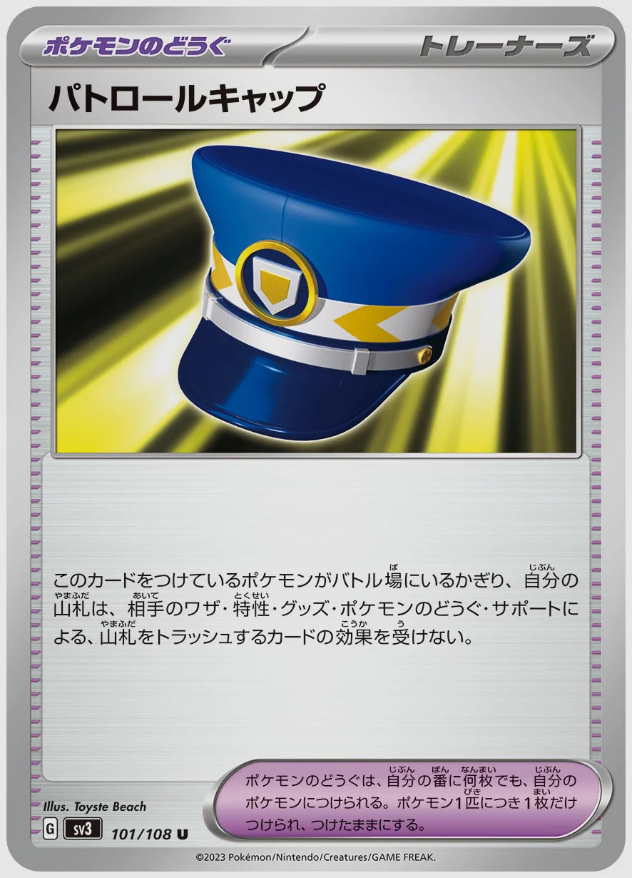 パトロールキャップ(U) [SV3. 101/108]