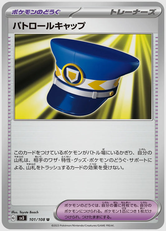 パトロールキャップ(U) [SV3. 101/108]
