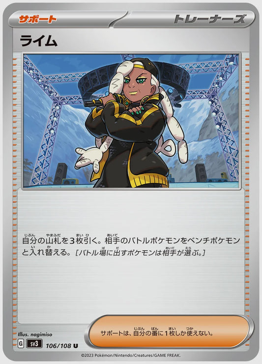 ライム(U) [SV3. 106/108]