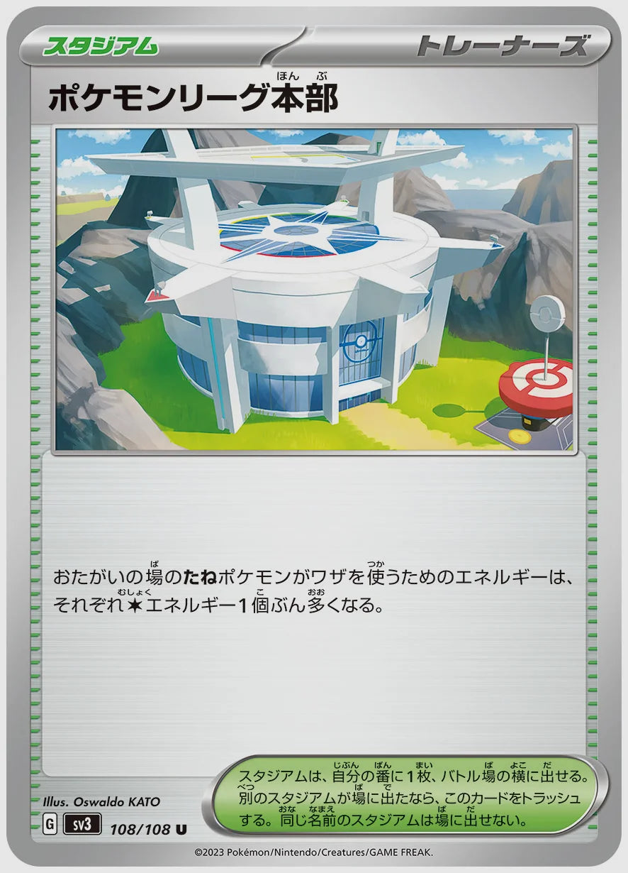 ポケモンリーグ本部(U) [SV3. 108/108]