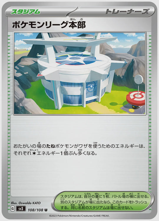 ポケモンリーグ本部(U) [SV3. 108/108]