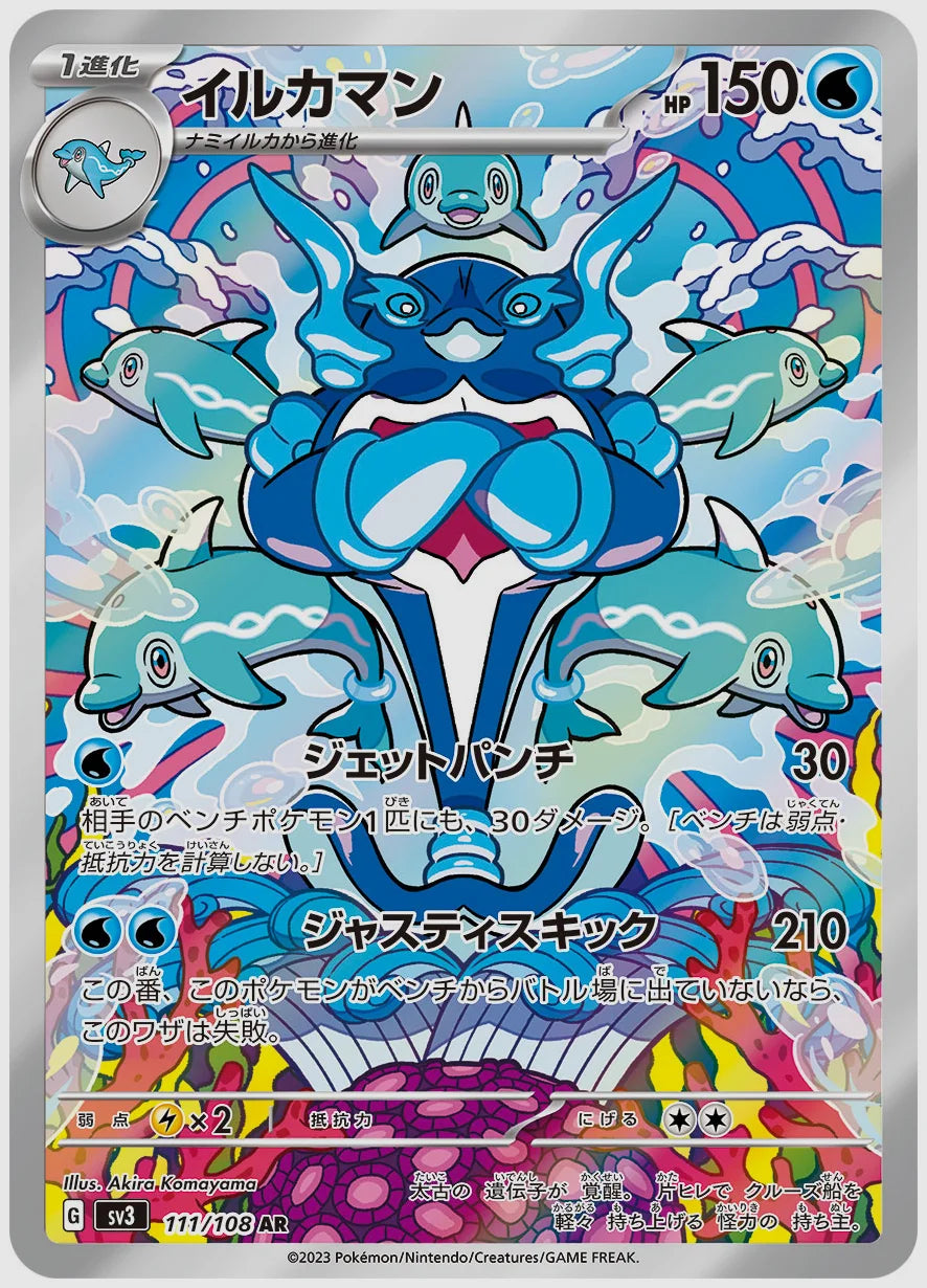 イルカマン(AR) [SV3. 111/108]