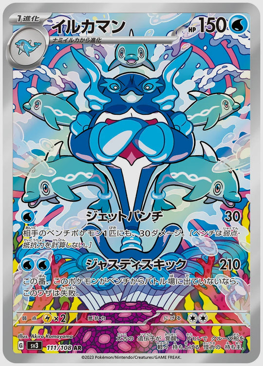 イルカマン(AR) [SV3. 111/108]