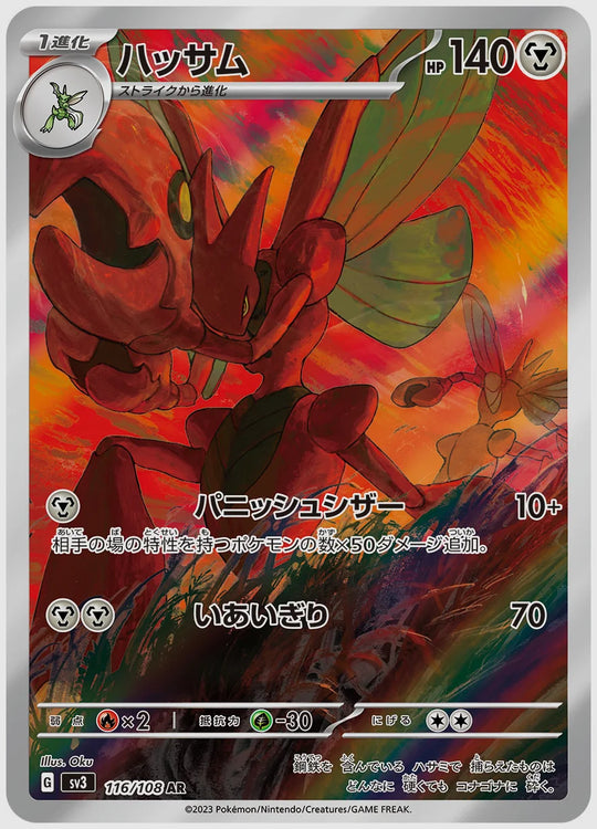 ハッサム(AR) [SV3. 116/108]