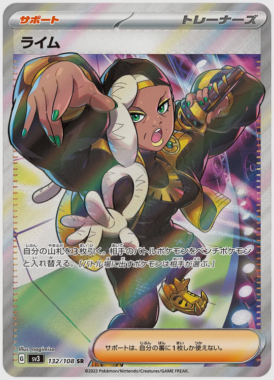ライム(SR) [SV3. 132/108]