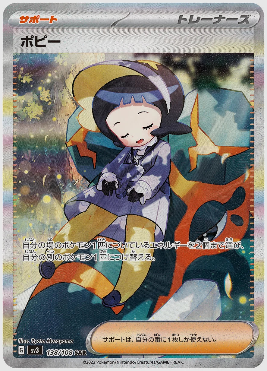 ポピー(SAR) [SV3. 138/108]