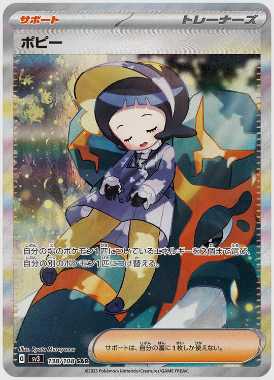 ポピー(SAR) [SV3. 138/108]
