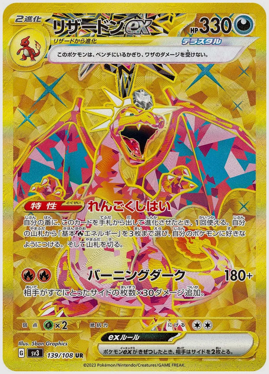 【PSA10】リザードンex(UR) [SV3. 139/108]