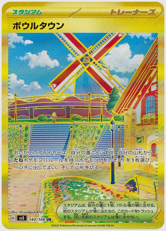 ボウルタウン(UR) [SV3. 140/108]