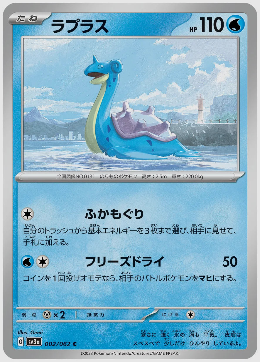 ラプラス(C) [SV3a. 002/062]